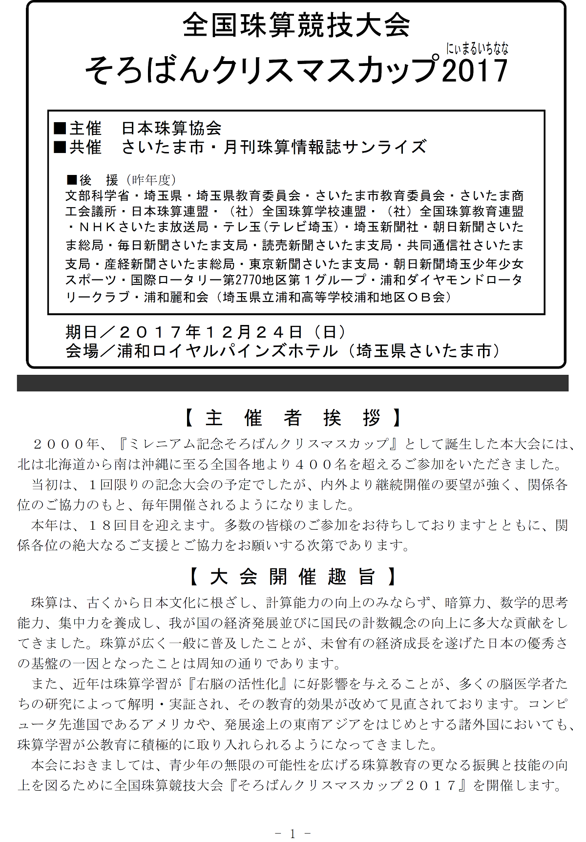 そろばんクリスマスカップ2017