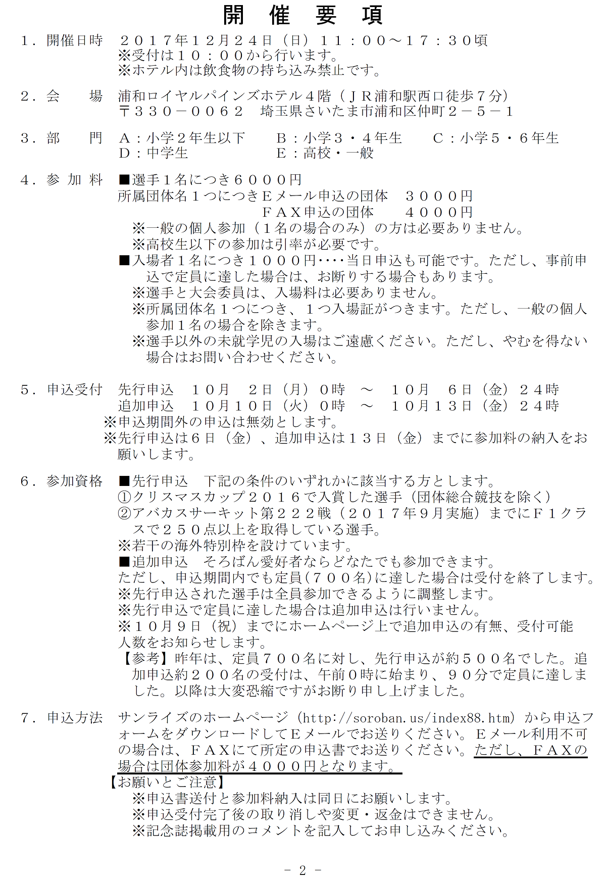 そろばんクリスマスカップ2017