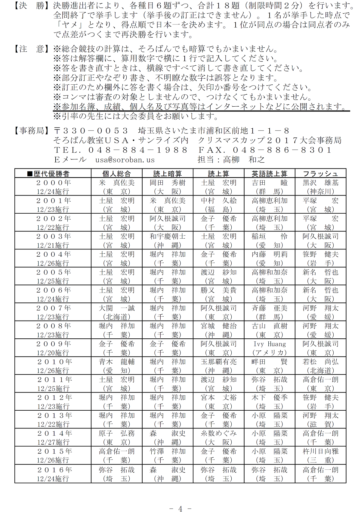 そろばんクリスマスカップ2017