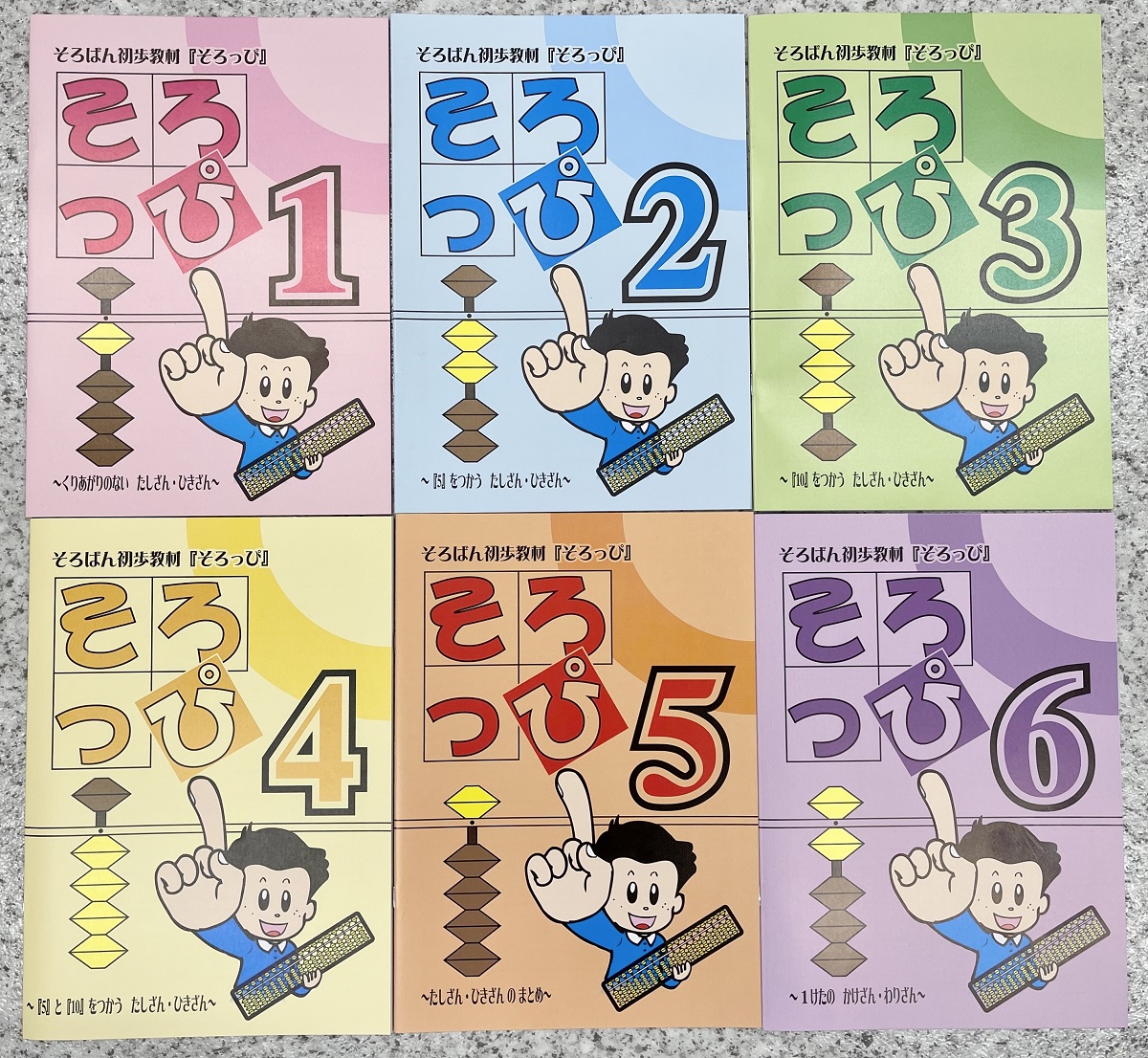 初歩問題集「そろっぴ」