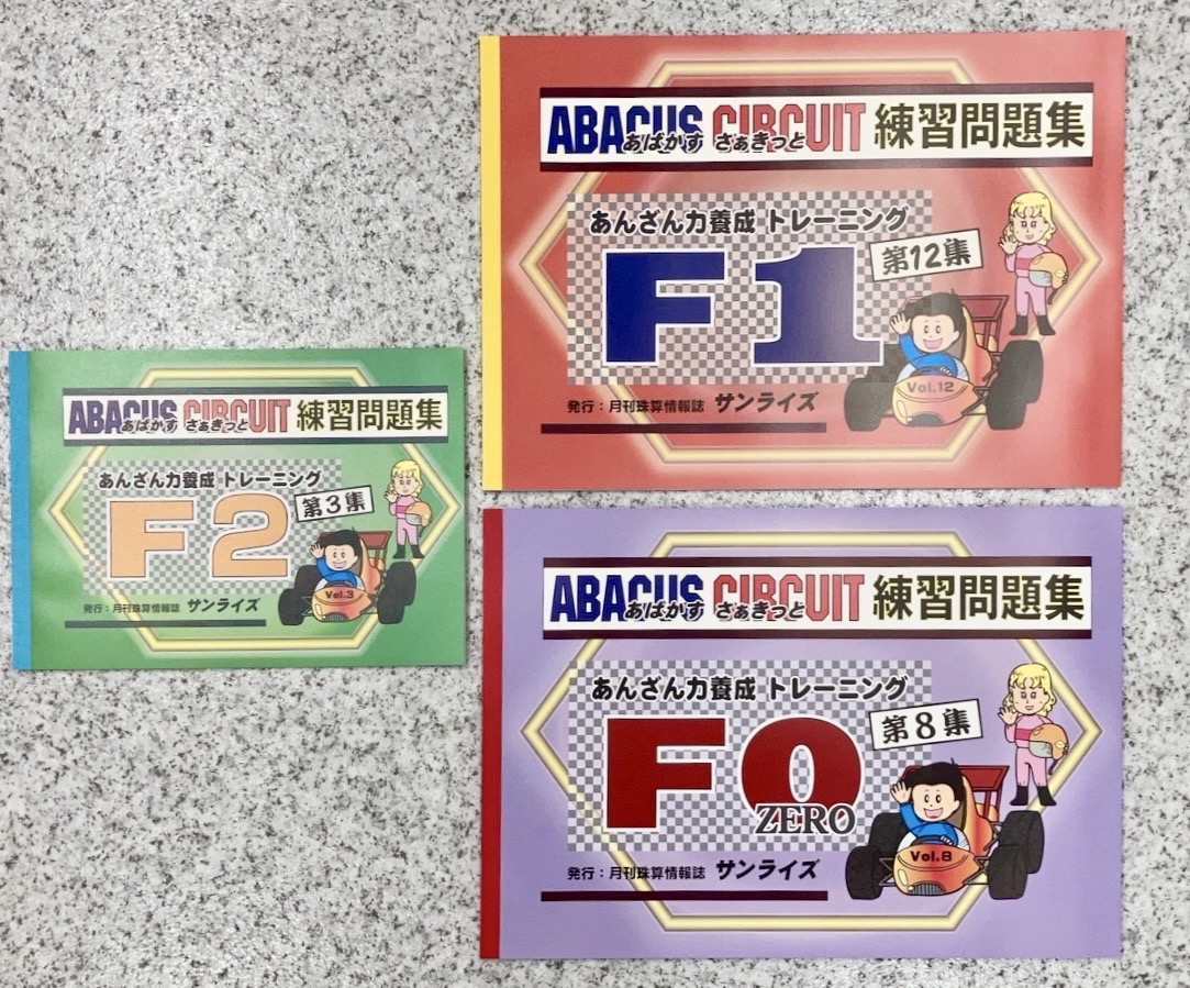 アバカスサーキット公式練習問題集