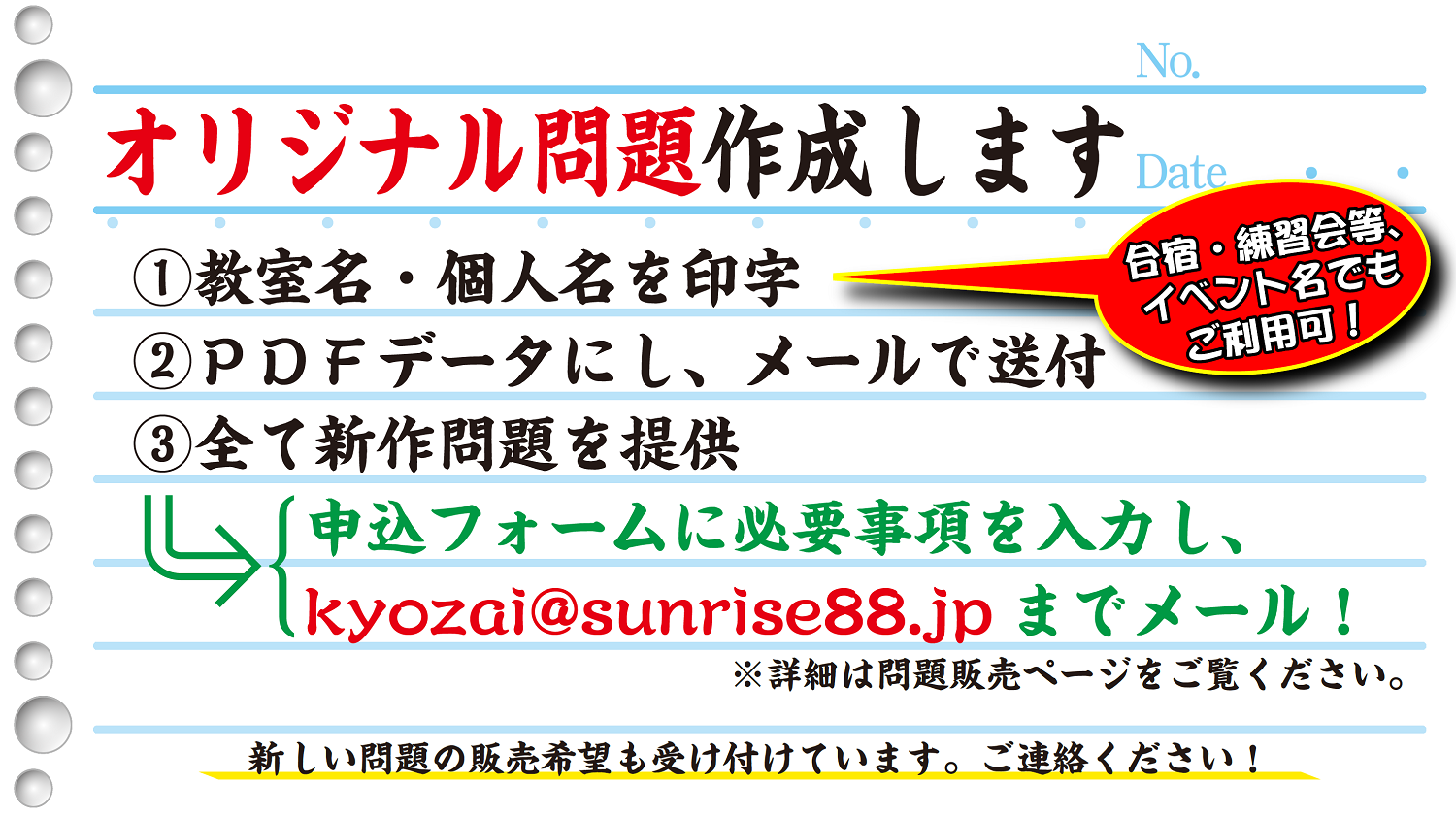 オリジナル問題の作成・販売